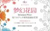梦幻花园-PDF电子书