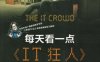 每天看一点《IT狂人》轻松学地道口语（共4季）-作者： 文英-PDF电子书