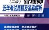 企业人力资源管理师近年考试真题及答案解析（二级）-作者： 徐明-PDF电子书
