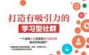 打造有吸引力的学习型社群-作者： 苏平-PDF电子书