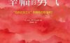 幸福的勇气：“自我启发之父”阿德勒的哲学课2-作者： [日] 岸见一郎 古贺史健-PDF电子书