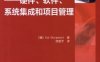 汽车电子技术——硬件、软件、系统集成和项目管理-作者： (德)Kai Borgeest-PDF电子书