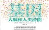 基因、大脑和人类潜能-作者: [英] 肯.理查森（Ken Richardson）-PDF电子书