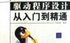 嵌入式Linux从入门到精通 -作者： 冯国进-PDF电子书