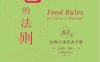 吃的法则-作者:  [美] 迈克尔·波伦-PDF电子书