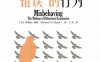 啊  “错误”的行为：行为经济学的形成-作者:[美] 理查德·塞勒-PDF电子书
