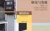 中国战略性新兴产业研究与发展·数控机床-作者： 盛伯浩-PDF电子书