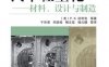 汽车轻量化——材料、设计与制造-作者： (美)P.K.迈利克-PDF电子书