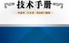 实用公差与配合技术手册-作者： 任嘉卉-PDF电子书