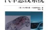 汽车总线系统-PDF电子书