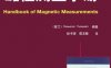 磁性测量手册-作者： (波兰)Slawomir Tumanski-PDF电子书