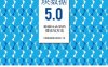 块数据5.0：数据社会学的理论与方法-作者:大数据战略重点实验室-PDF电子书