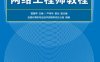 网络工程师教程（第5版）-作者： 雷震甲主编严体华景为副主编-PDF电子书