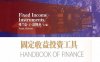 固定收益投资工具-作者: 弗兰克·J·法博齐-PDF电子书