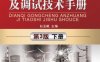 电气工程安装及调试技术手册_第3版_下册-作者： 白玉岷-PDF电子书