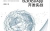 区块链以太坊DApp开发实战-作者： 林冠宏-PDF电子书
