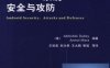 Android系统安全与攻防-作者： AnmolMisra-PDF电子书