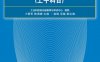 网络工程师考试同步辅导（上午科目）（第4版） -作者： 刁爱军、陈海峰、赵晗、吴敏-PDF电子书