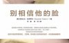 别相信他的脸-作者: ［美］菲利普·埃兰 (Philippe Herlin)-PDF电子书