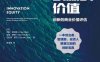 创新的价值：创新的商业价值评估-作者: 【美】伊利·欧菲克 / 【美】埃坦·穆勒 / 【美】巴拉克·李白-PDF电子书