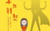 单身不为钱愁-作者: 【日】获原博子-PDF电子书