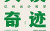 大漠奇迹：亿利治沙哲学-PDF电子书