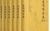 道德经全集（套装全六册）