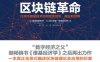 区块链革命：比特币底层技术如何改变货币、商业和世界-作者: [加]唐塔普斯科特（Don Tapscott） / [加]亚力克斯·塔普斯科特(Alex Tapscott)-PDF电子书