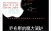 乔布斯的魔力演讲-作者: [美]卡迈恩·加洛-PDF电子书