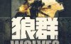 狼群（全集）-作    者：刺血-PDF电子书