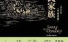 宋氏家族：一场历史的“华丽悲剧”-作者: 斯特林·西格雷夫-PDF电子书