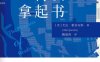 如何再次拿起书-作者: [美]艾伦·雅各布斯-PDF电子书
