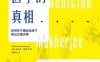 医学的真相：如何在不确定信息下做出正确决策-作者:  [美国] 悉达多·穆克吉-PDF电子书