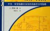 晶体管电路设计与制作-作者: 黑田彻-PDF电子书