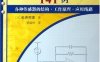 传感器应用技巧141例-作者: 松井邦彦-PDF电子书