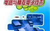 电路与模拟电子技术-作者: 张绪光刘在娥-PDF电子书