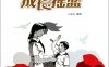 成长摇篮：中国少年先锋队建立