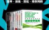 体育健身训练丛书：营养 训练 放松 损伤预防（套装全10册）-PDF电子书