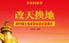 改天换地：新中国土地改革运动全面展开-PDF电子书