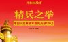 精兵之举：中国人民解放军裁减员额100万-PDF电子书