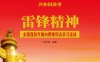 雷锋精神：全国蓬勃开展向雷锋同志学习运动-PDF电子书