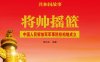 将帅摇篮：中国人民解放军军事院校相继成立-PDF电子书