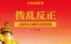拨乱反正：全国开始大规模平反冤假错案-PDF电子书