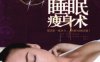 睡眠瘦身术-译者:  张帆-PDF电子书