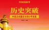 历史突破：中美正式建交与邓小平访美-PDF电子书