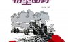 希望田野：小岗村包产到户与中国改革开放起步-PDF电子书