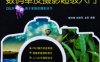 DSLR数码单反摄影超级入门-PDF电子书