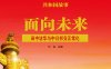 面向未来：田中访华与中日邦交正常化-PDF电子书