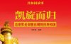 凯旋而归：志愿军全部撤出朝鲜回到祖国-PDF电子书