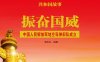 振奋国威：中国人民解放军地空导弹部队成立-PDF电子书